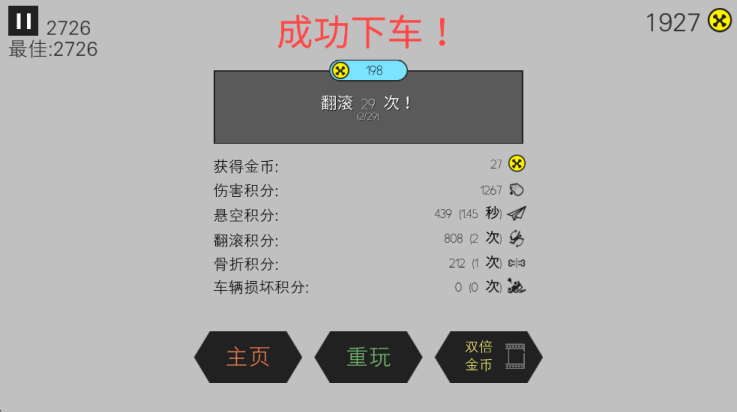 翻滚吧火柴人游戏
