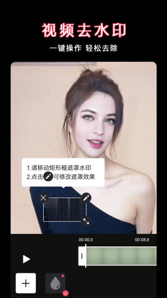 视频剪辑去水印app下载