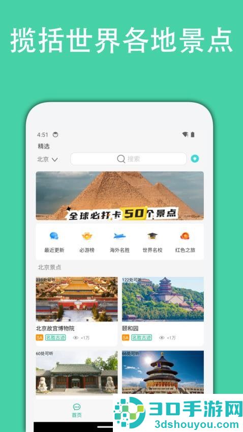 月犬旅行app下载