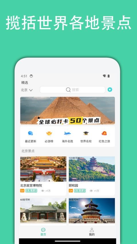 月犬旅行app下载