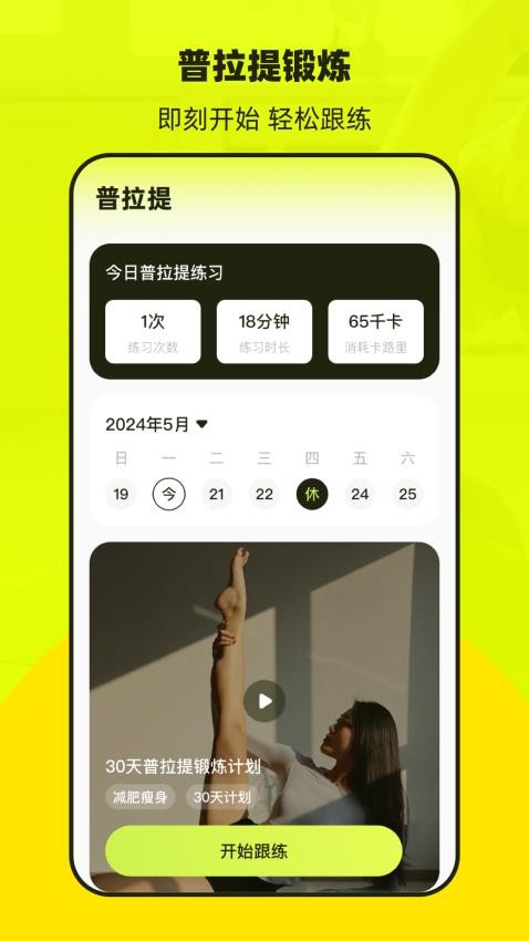 普拉提Pilates运动健康app下载