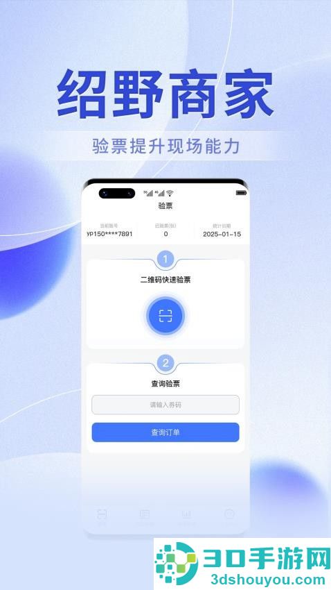 绍野文旅商家版app下载