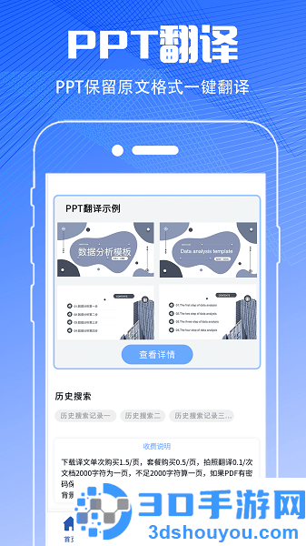 扫描翻译大全软件下载
