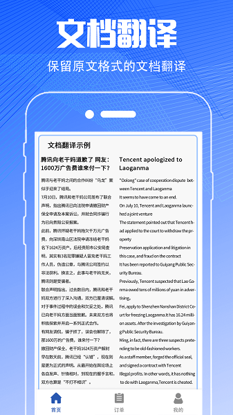 扫描翻译大全软件下载