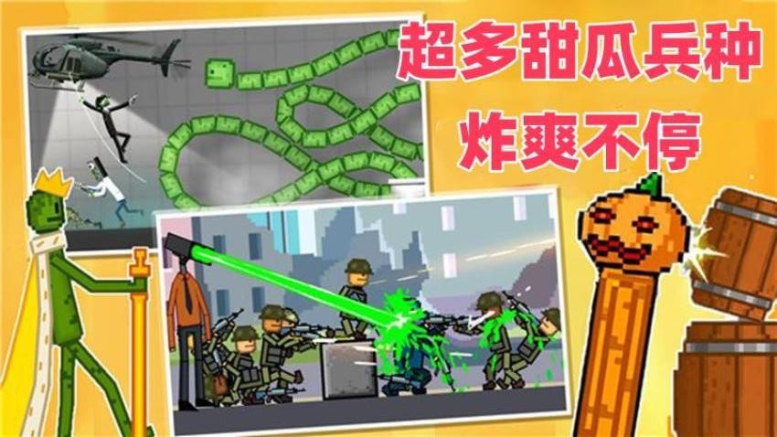 西瓜人派对乐园游戏下载