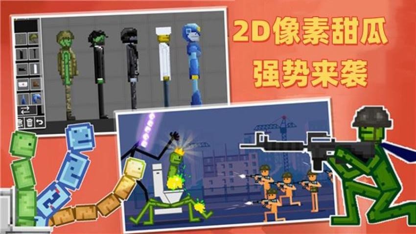 西瓜人派对乐园游戏下载
