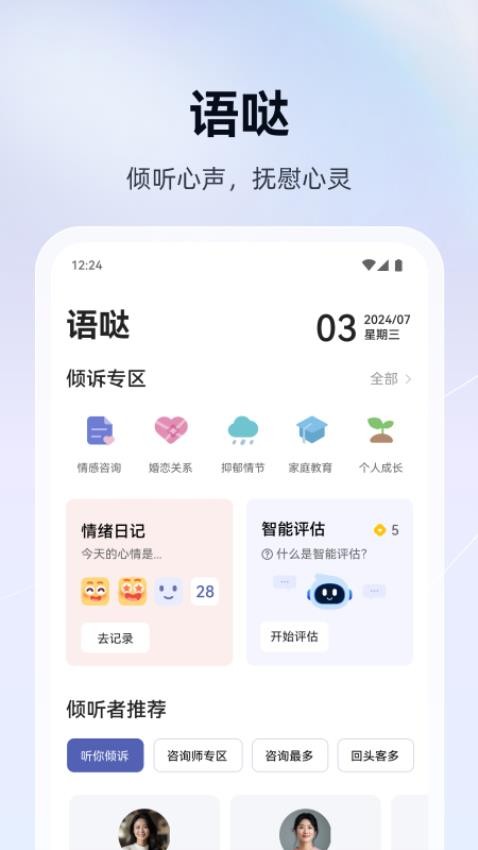 语哒app下载