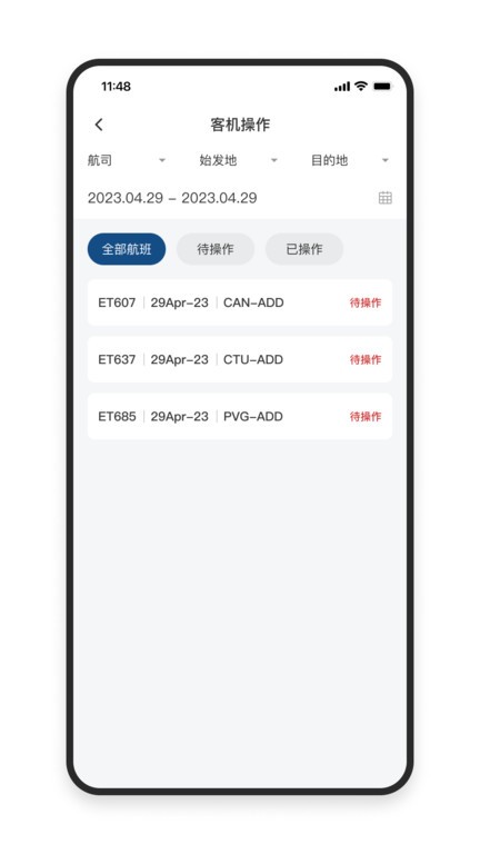 Air Operation Copilot app下载