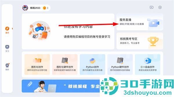 核桃软硬件编程app下载最新版