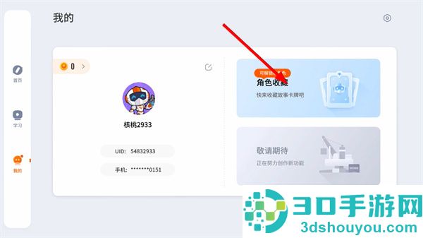 核桃软硬件编程app下载最新版