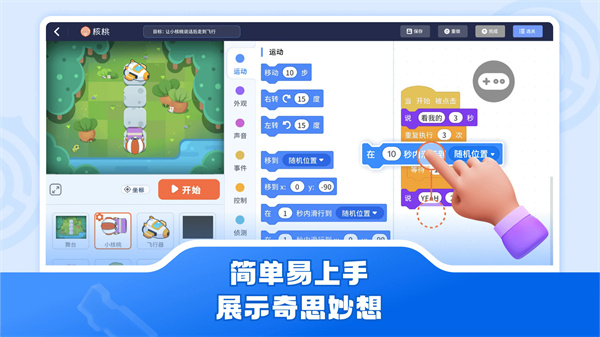 核桃软硬件编程app下载最新版