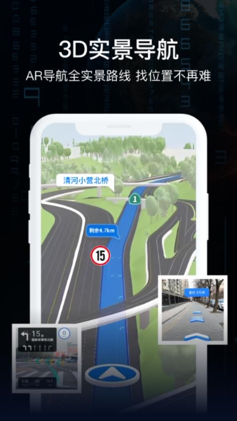 AR实景导航软件APP下载