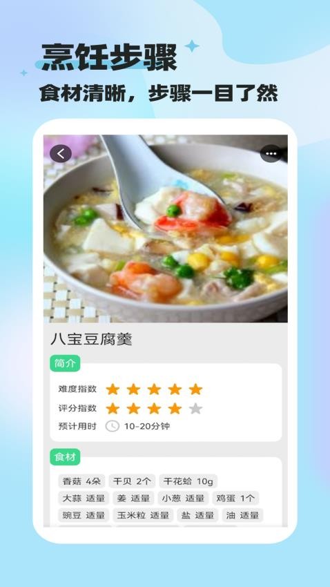 既见食谱app最新版下载