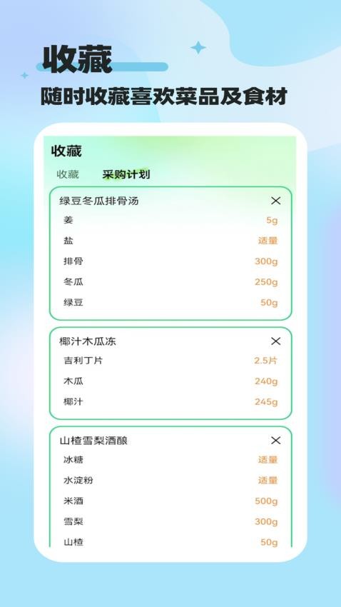 既见食谱app最新版下载