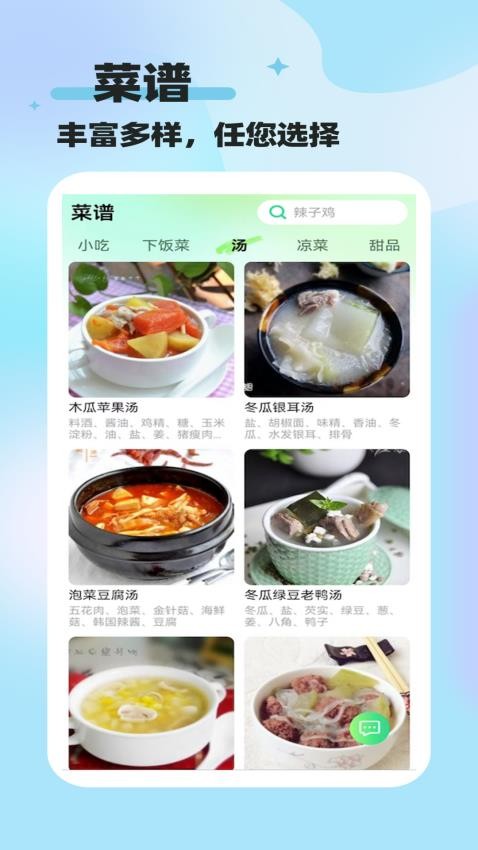 既见食谱app最新版下载