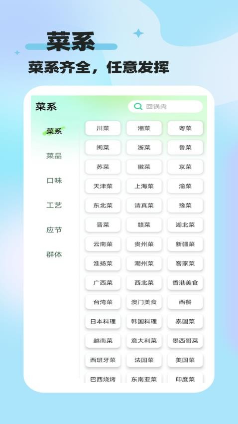 既见食谱app最新版下载