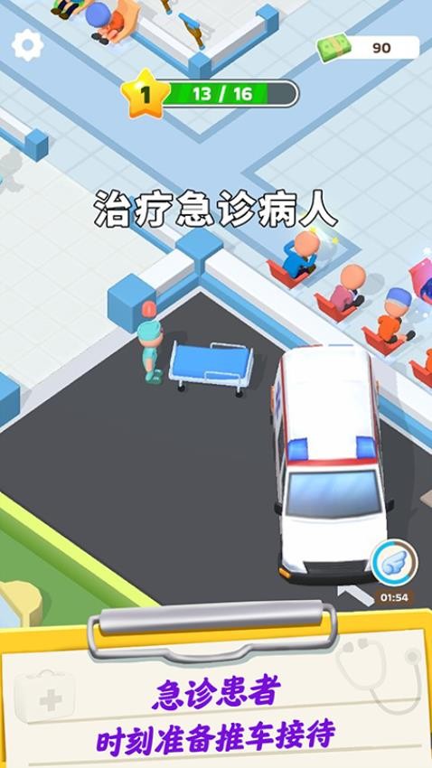 我的医院模拟游戏免费版下载