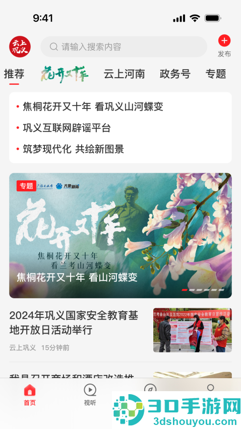 云上巩义客户端下载