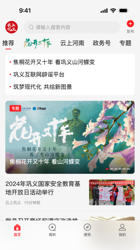 云上巩义客户端下载