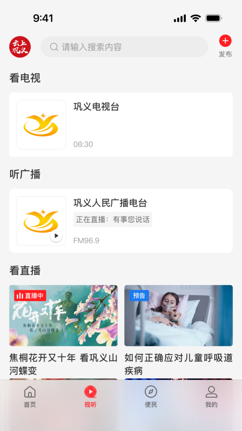 云上巩义客户端下载