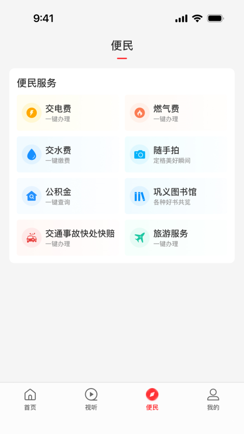 云上巩义客户端下载