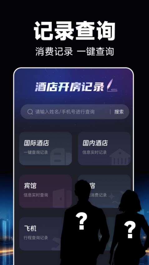 酒店开房记录APP下载