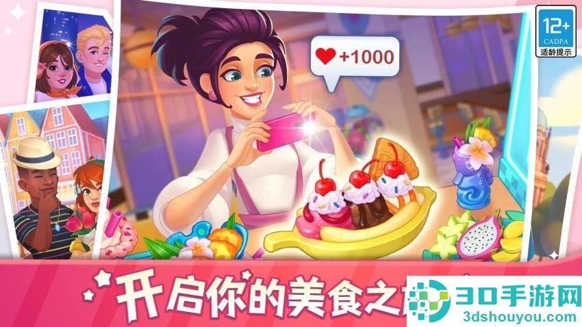 天天爱料理手游官网版下载
