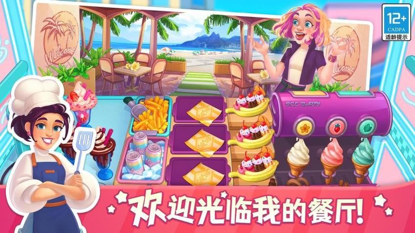 天天爱料理手游官网版下载