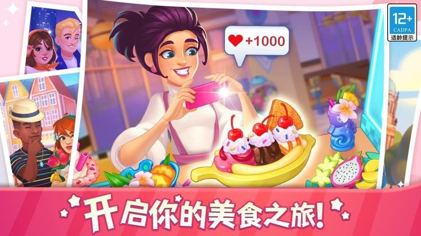 天天爱料理手游官网版下载
