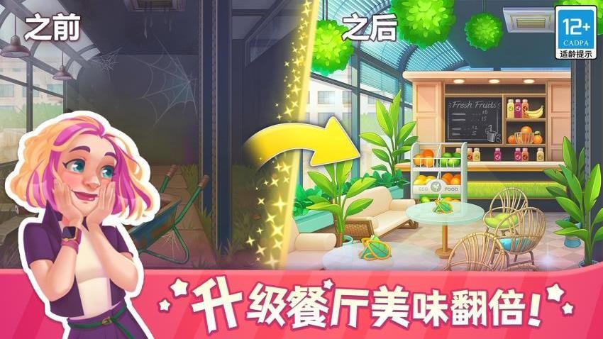 天天爱料理手游官网版下载