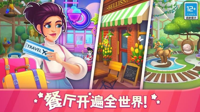 天天爱料理手游官网版下载
