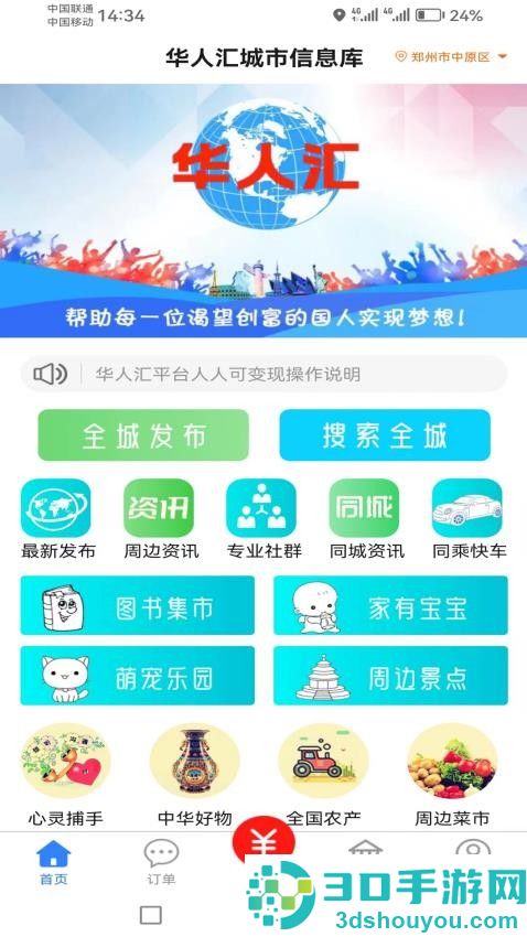 华人汇城市信息库app下载