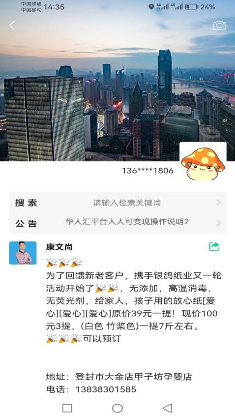 华人汇城市信息库app下载