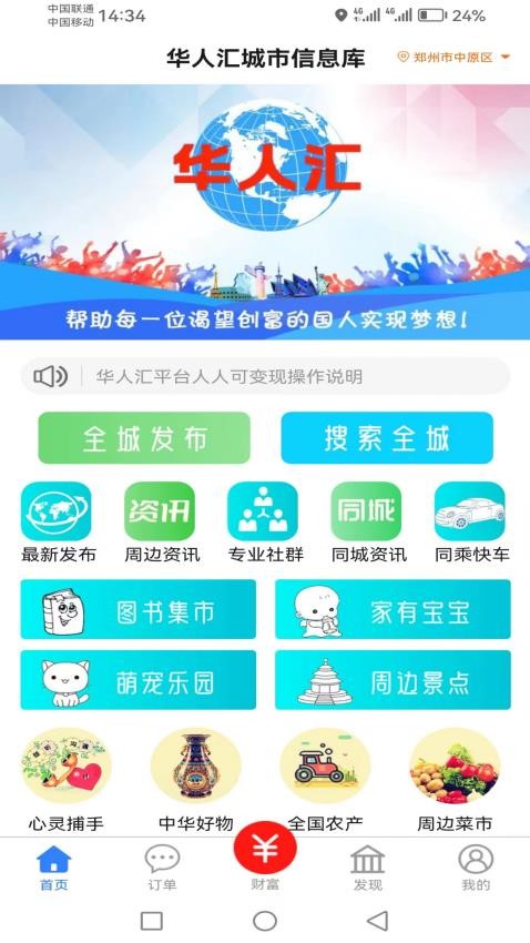 华人汇城市信息库app下载