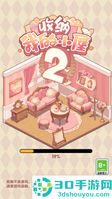 收纳我的小屋2游戏
