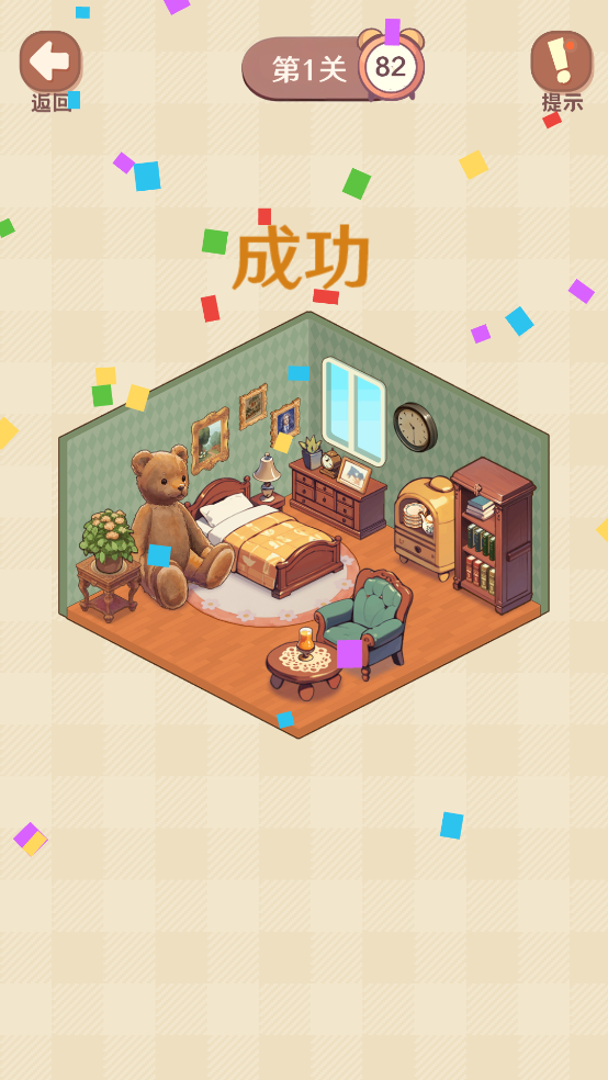收纳我的小屋2游戏
