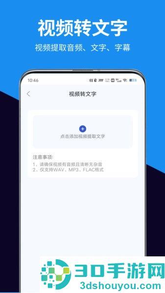 迅转录音转文字助手软件下载