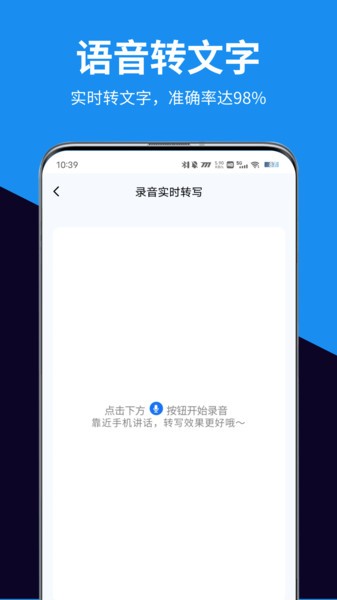 迅转录音转文字助手软件下载