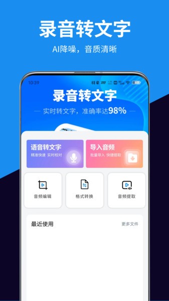 迅转录音转文字助手软件下载