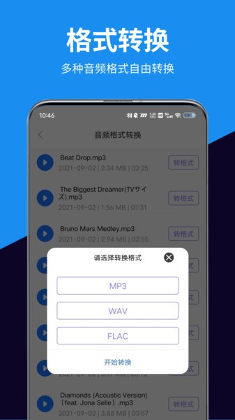 迅转录音转文字助手软件下载
