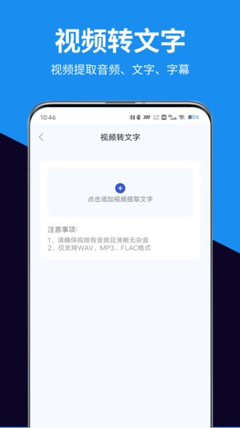 迅转录音转文字助手软件下载
