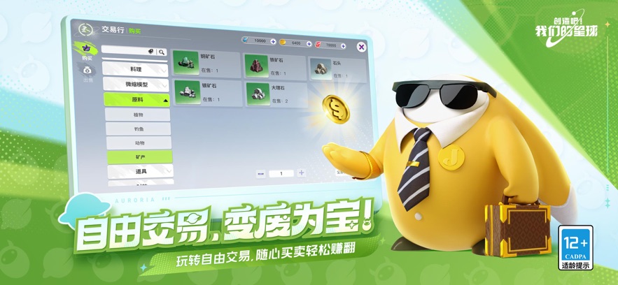 创造吧我们的星球下载手机版
