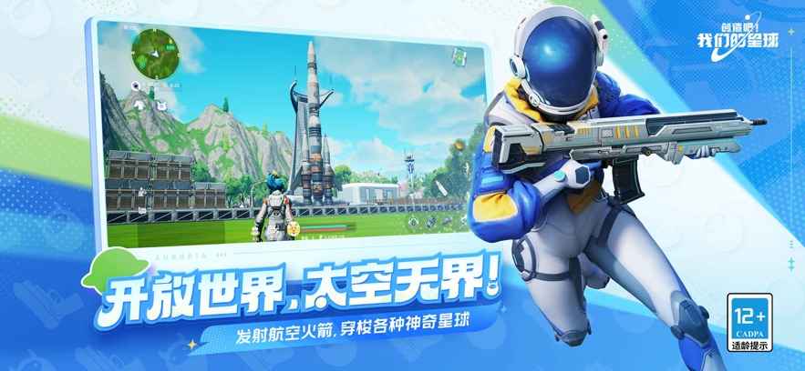 创造吧我们的星球下载手机版