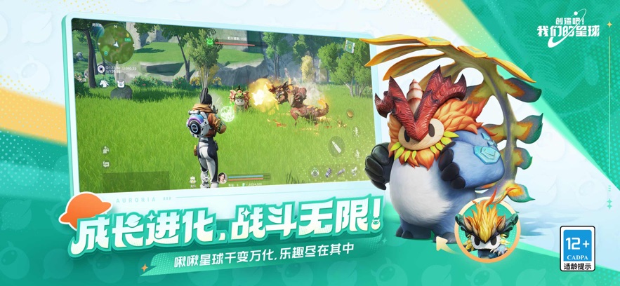 创造吧我们的星球下载手机版
