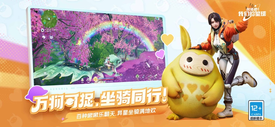 创造吧我们的星球下载手机版