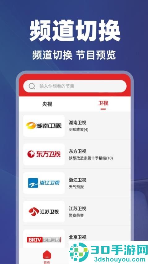 免费电视直播助手APP下载