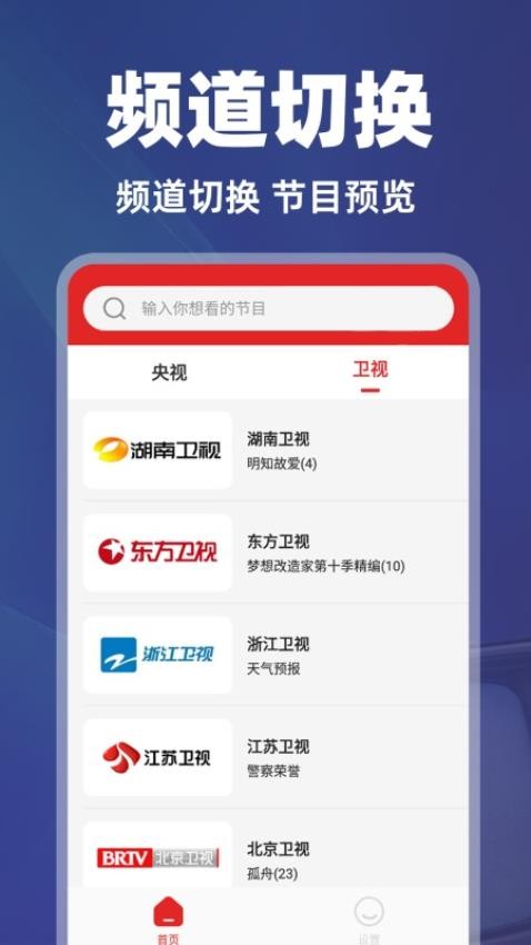 免费电视直播助手APP下载