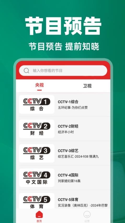 免费电视直播助手APP下载