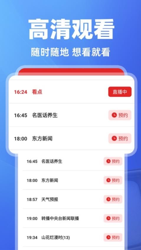 免费电视直播助手APP下载
