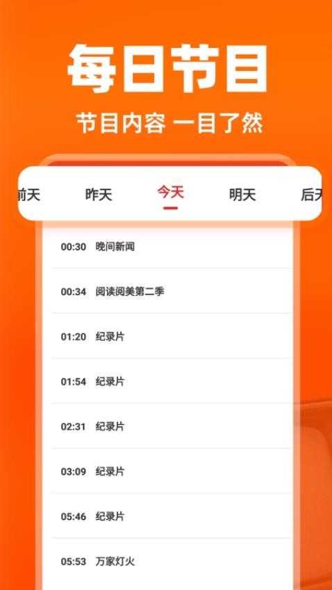免费电视直播助手APP下载
